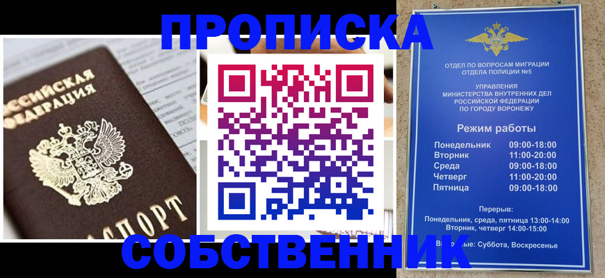 прописка регистрация в Петропавловске-Камчатском