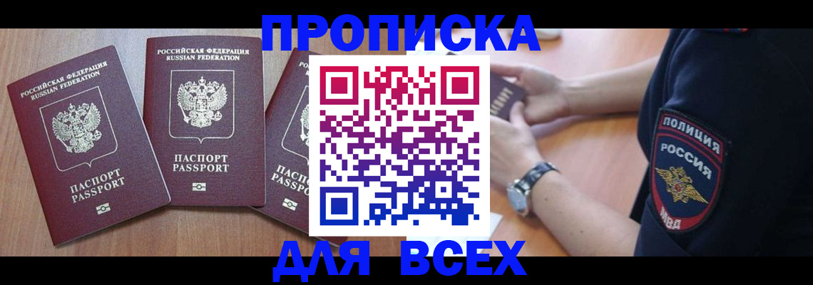 временная регистрация купить в Петропавловске-Камчатском