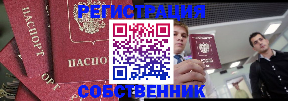 прописка 2025 в Петропавловске-Камчатском