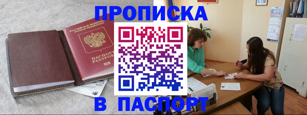 прописка от собственника в Петропавловске-Камчатском
